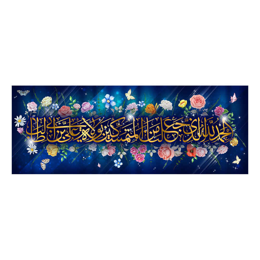 伊斯兰什叶派旗帜 – Eid Al-Ghadir 挂墙旗帜 Banner Molla