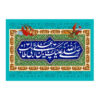伊斯兰什叶派旗帜 – Eid Al-Ghadir 挂墙旗帜 Banner Eid al-Ghadeer