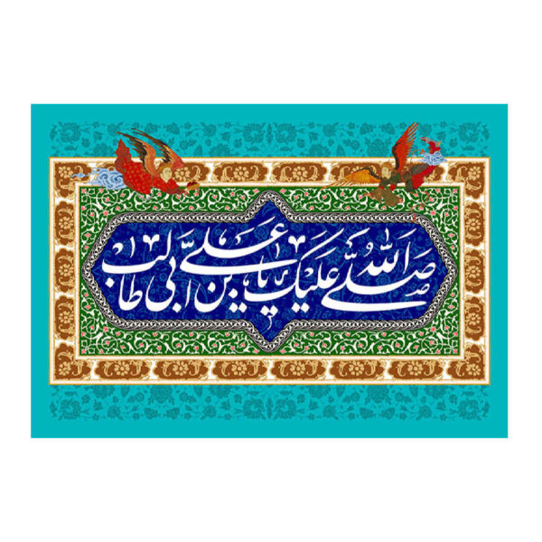 伊斯兰什叶派旗帜 – Eid Al-Ghadir 挂墙旗帜 Banner Eid al-Ghadeer