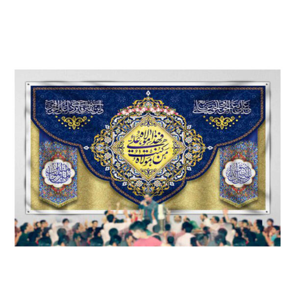 伊斯兰什叶派旗帜 – Eid Al-Ghadir 挂墙旗帜 Banner Eid Qadir