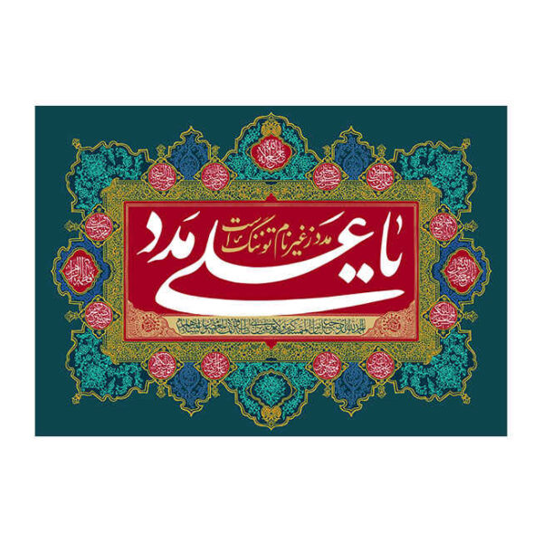 伊斯兰什叶派旗帜 – Eid Al-Ghadir 挂墙旗帜 Banner Amir al-Mu’minin