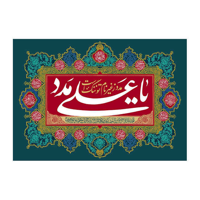 Main image of 伊斯兰什叶派旗帜 – Eid Al-Ghadir 挂墙旗帜 Banner Amir al-Mu’minin