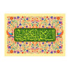伊斯兰什叶派旗帜 – Eid Al-Ghadir 挂墙旗帜 Banner Eyd Ghadir