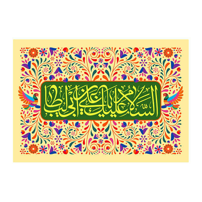 伊斯兰什叶派旗帜 – Eid Al-Ghadir 挂墙旗帜 Banner Eyd Ghadir