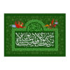 伊斯兰什叶派旗帜 – Eid Al-Ghadir 挂墙旗帜 Banner Ghadir Khumm