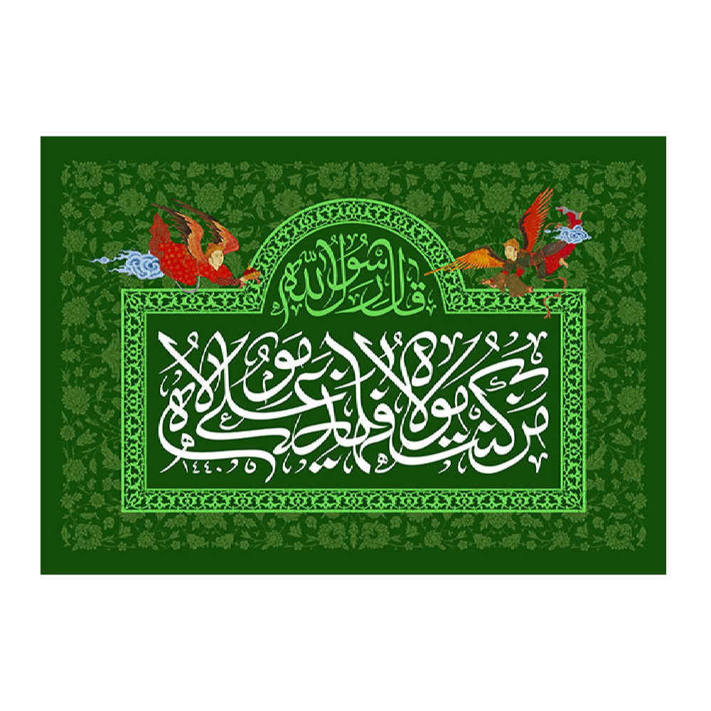 Main image of 伊斯兰什叶派旗帜 – Eid Al-Ghadir 挂墙旗帜 Banner Ghadir Khumm