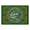 伊斯兰什叶派旗帜 – Eid Al-Ghadir 挂墙旗帜 Banner Moulla