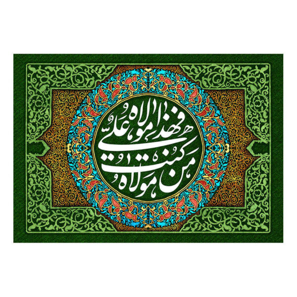 伊斯兰什叶派旗帜 – Eid Al-Ghadir 挂墙旗帜 Banner Moulla