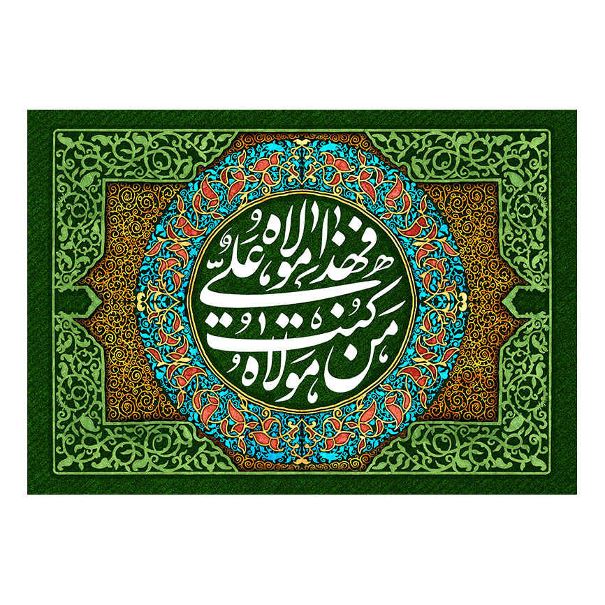 Main image of 伊斯兰什叶派旗帜 – Eid Al-Ghadir 挂墙旗帜 Banner Moulla