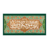 伊斯兰什叶派旗帜 – Eid Al-Ghadir 挂墙旗帜 Banner Qadir Khom