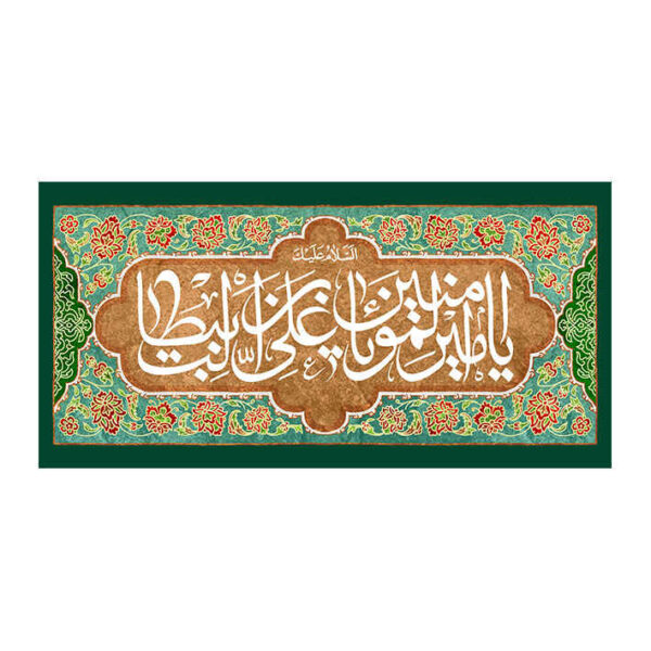 伊斯兰什叶派旗帜 – Eid Al-Ghadir 挂墙旗帜 Banner Qadir Khom
