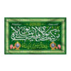 伊斯兰什叶派旗帜 – Eid Al-Ghadir 挂墙旗帜 Banner Ali ibn Abi Talib