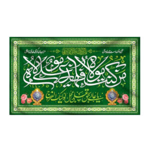 伊斯兰什叶派旗帜 – Eid Al-Ghadir 挂墙旗帜 Banner Ali ibn Abi Talib