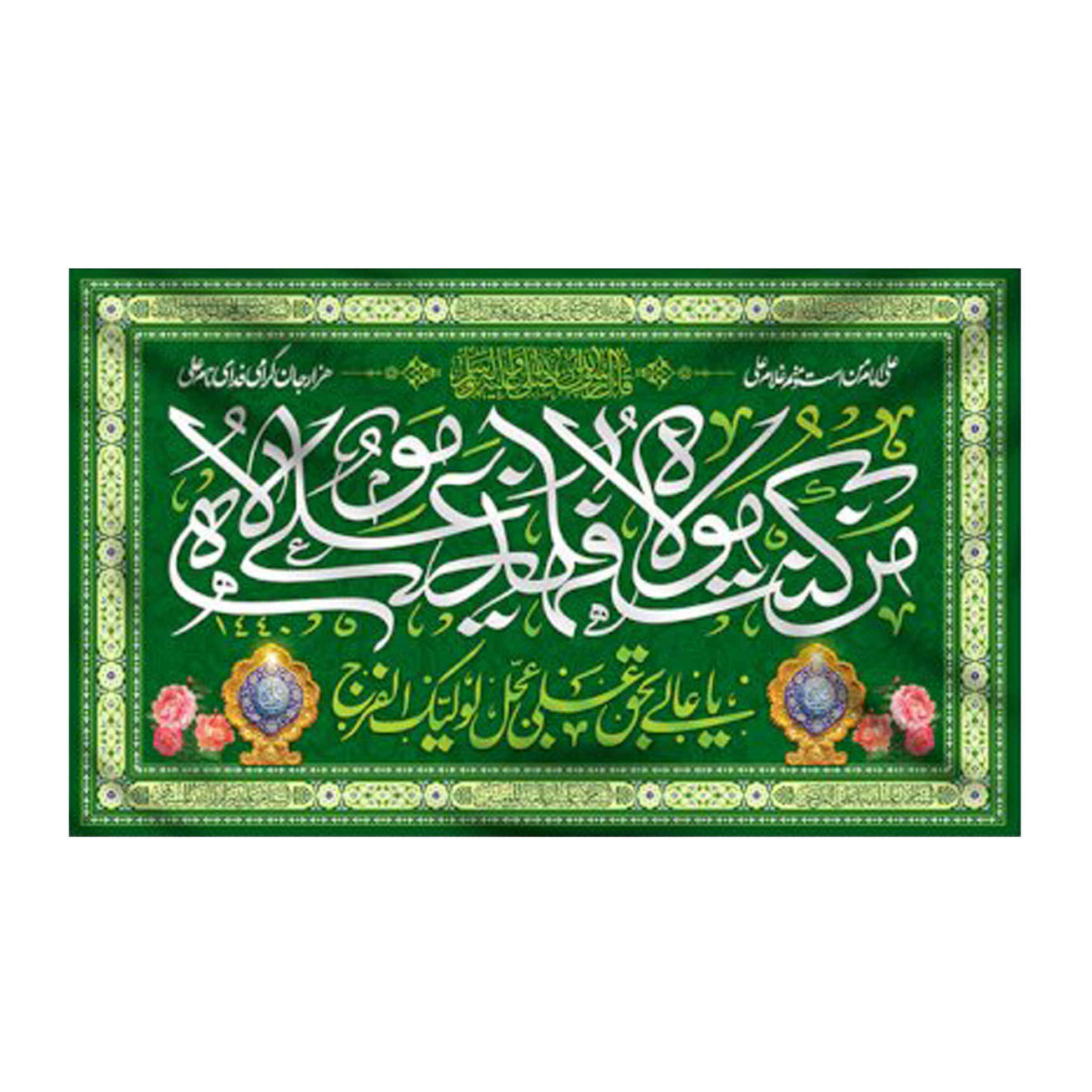 Main image of 伊斯兰什叶派旗帜 – Eid Al-Ghadir 挂墙旗帜 Banner Ali ibn Abi Talib