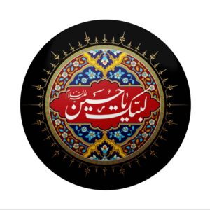 什叶派穆斯林伊斯兰别针 – Labaik Ya Hussain 穆哈兰姆别针（2枚）