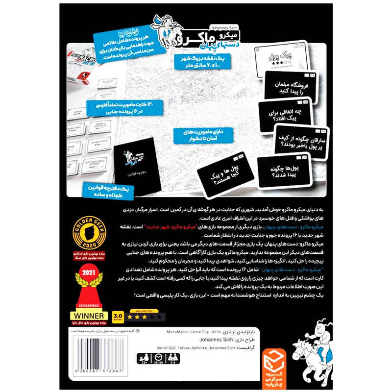 MicroMacro: Crime City 棋盘游戏(法尔西语)