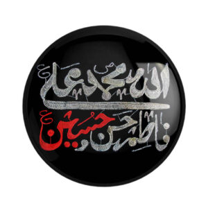 什叶派穆斯林伊斯兰别针 – Ahl al-Bayt 穆哈兰姆别针（2枚）