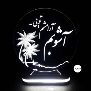 波斯3D LED夜灯 – 爱的名言 Ashoob