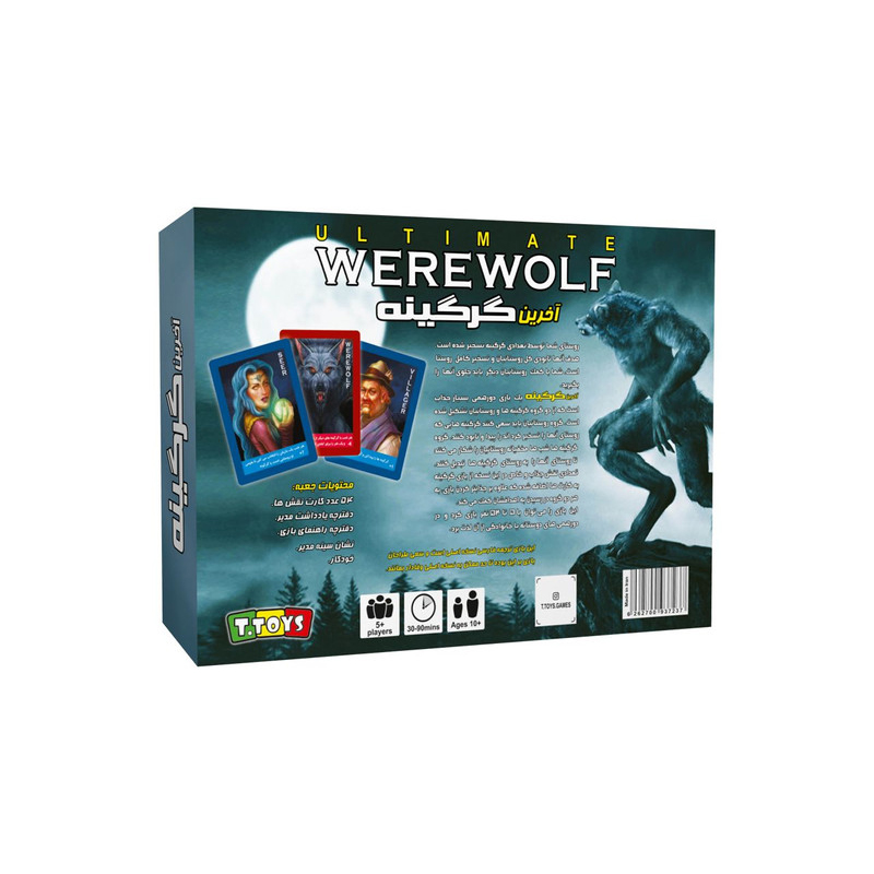 Ultimate Werewolf 棋盘游戏（法尔西语）
