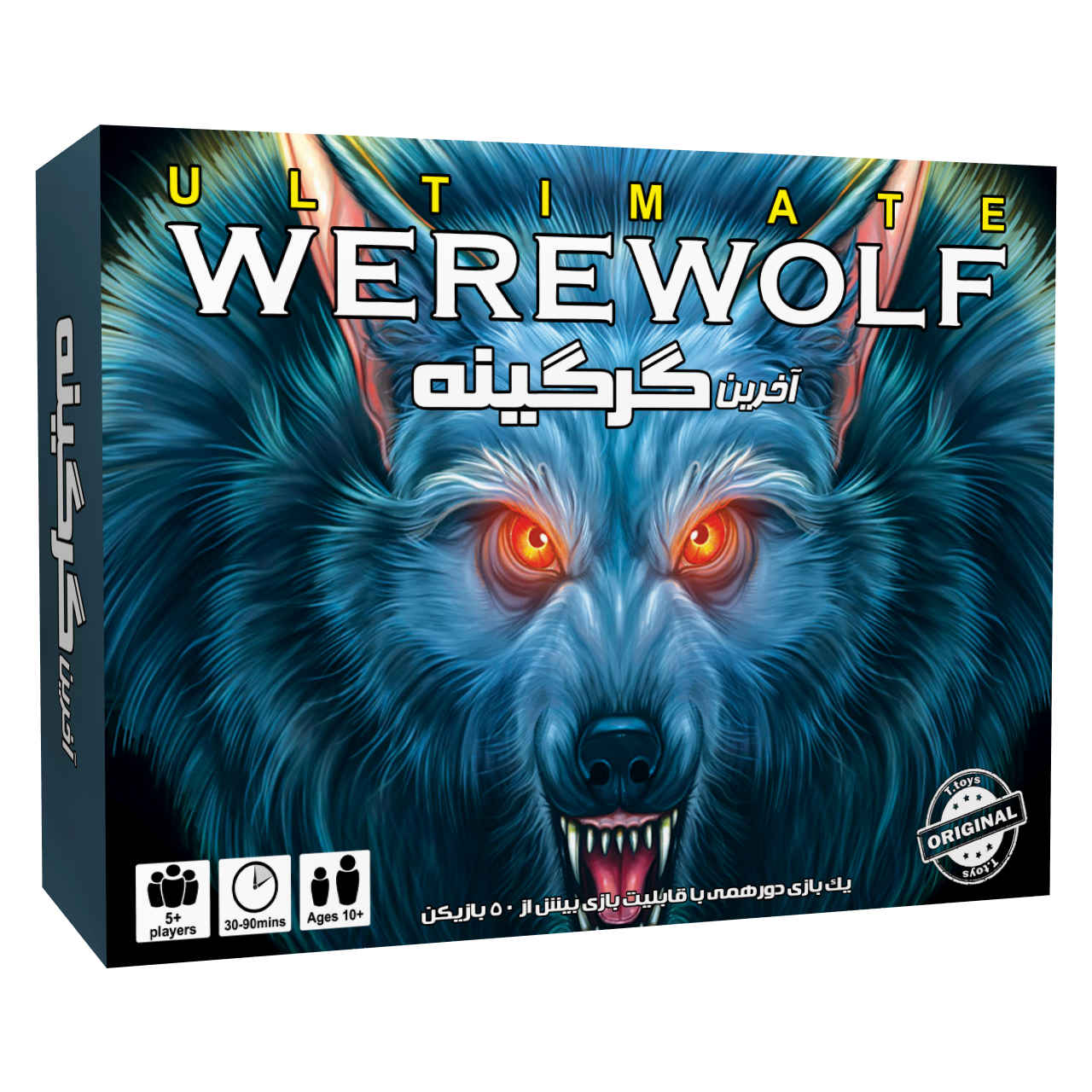 Main image of Ultimate Werewolf 棋盘游戏（法尔西语）