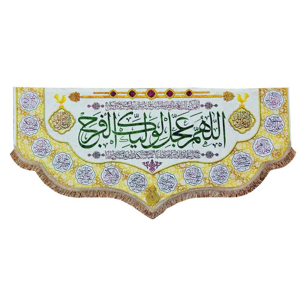 Main image of 伊斯兰什叶派旗帜 – 伊玛目扎曼挂墙旗帜