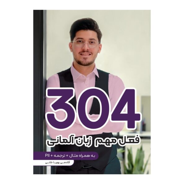 《德语常用动词 304》——Pooria Khani 著