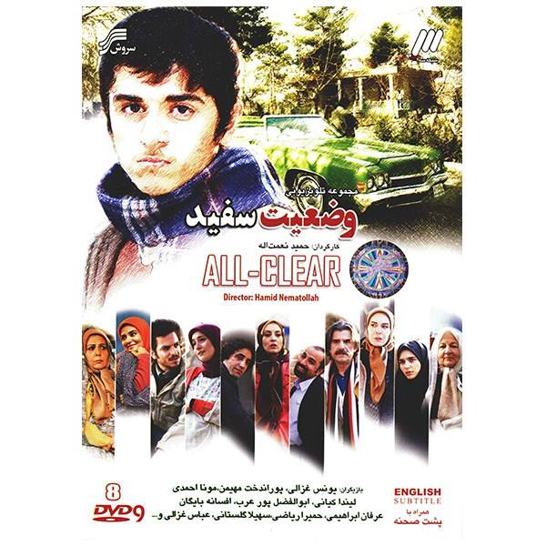 《一切顺利》电视剧——哈米德·内马特拉执导