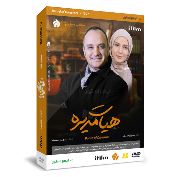 《董事会》电视剧——马齐亚尔·米里执导