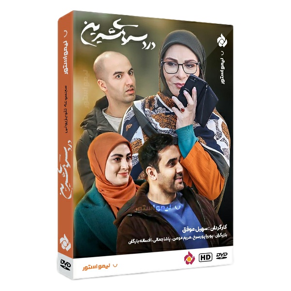 Main image of 《甜蜜麻烦》电视剧——索海尔·莫瓦法格执导