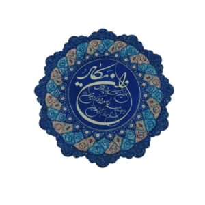 伊斯兰珐琅（米纳卡里）装饰盘 – Wa In Yakad