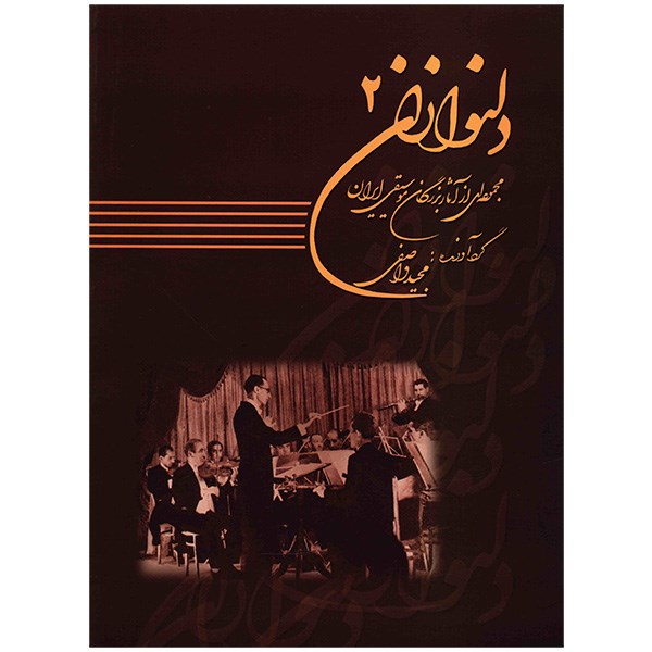 Main image of 《心灵伴侣》第2册——马吉德·瓦塞菲著