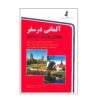 《旅途德语》——Hassan Ashraf Al-Ketabi 著