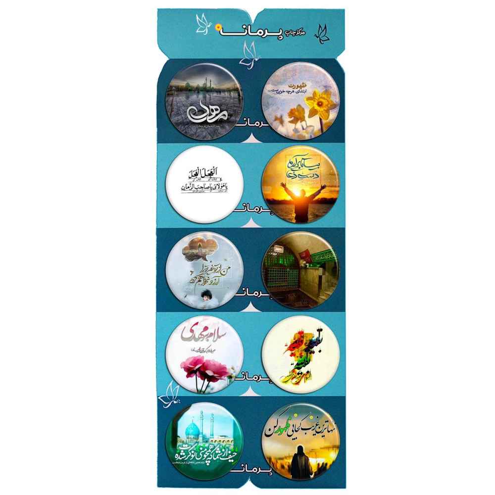 什叶派穆斯林伊斯兰别针套装 – 伊玛目扎曼