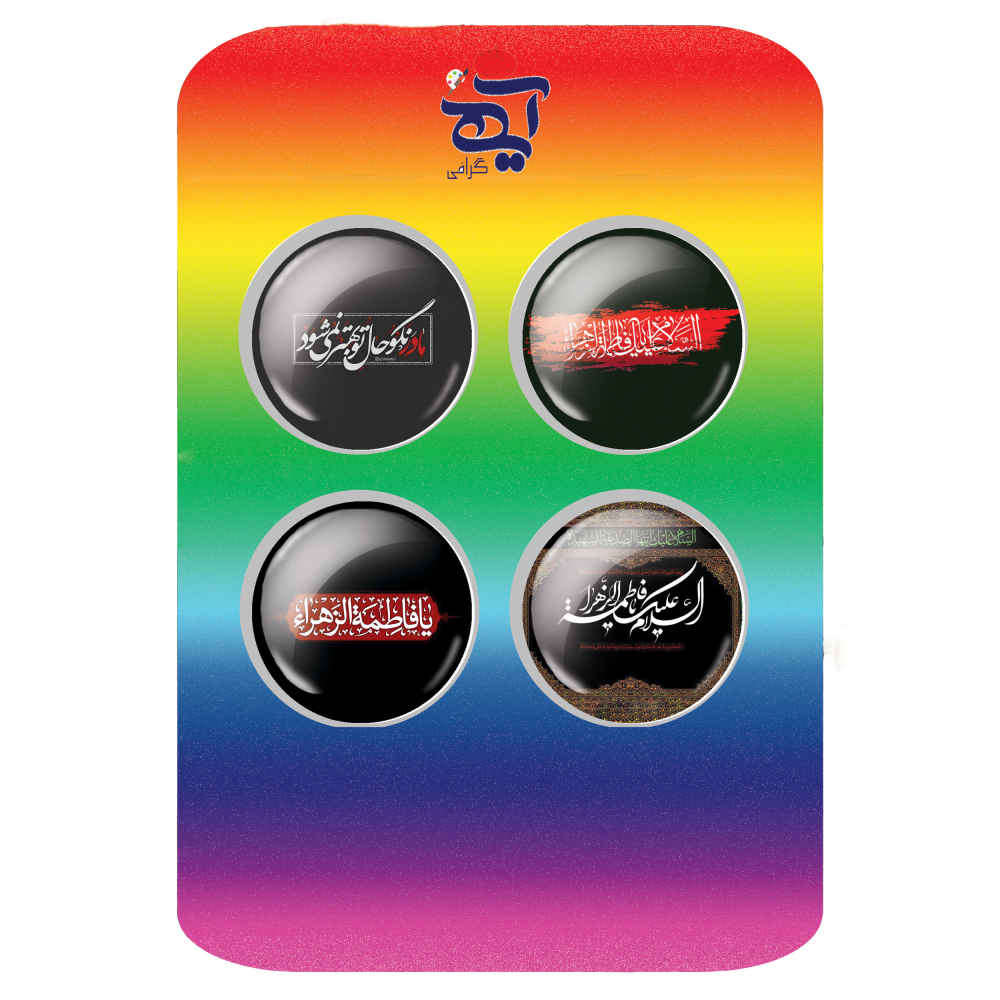 伊斯兰胸章套装——什叶派穆斯林用，法蒂玛·扎赫拉