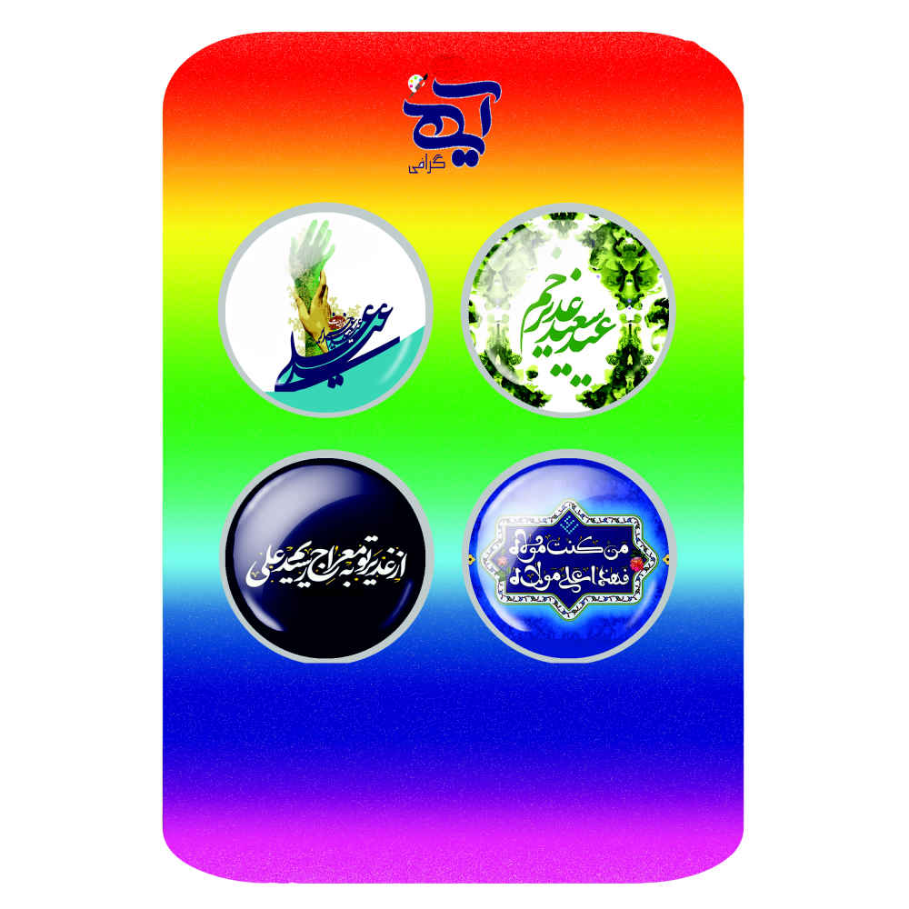 伊斯兰胸章套装——什叶派穆斯林用,伊玛目阿里 盖迪尔节胸章