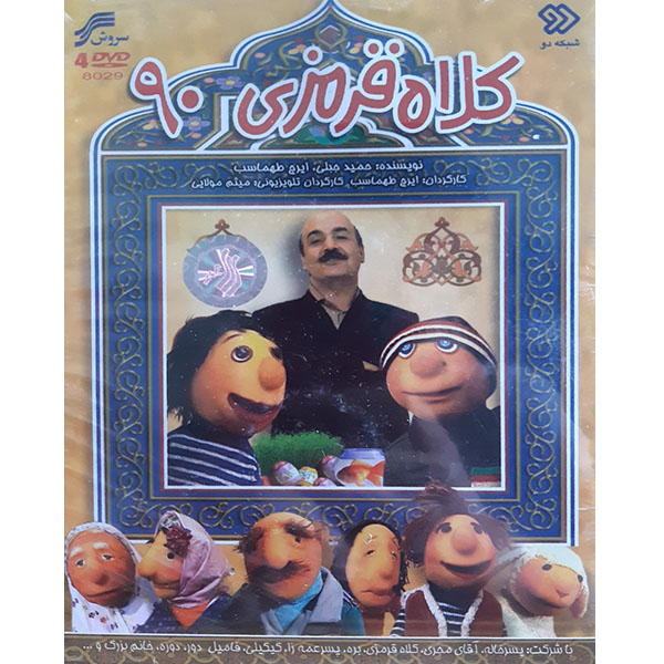 Main image of 《红帽子 90》电视剧——伊拉吉·塔赫马萨布执导