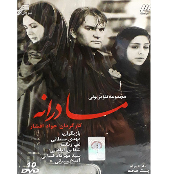 Main image of 《母亲们》伊朗电视剧——贾瓦德·阿夫沙尔执导