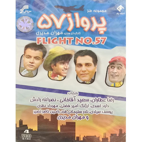 《57号航班》电视剧——梅赫兰·莫迪里执导