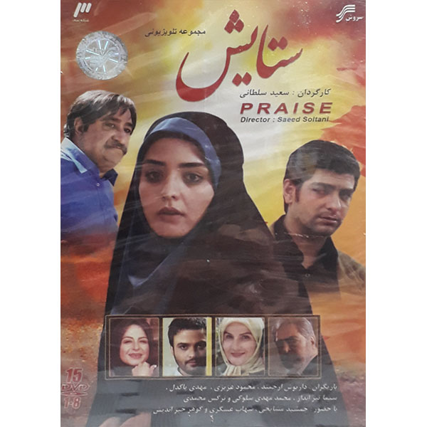 Main image of 《塞塔耶什》伊朗电视剧——赛义德·索尔塔尼执导