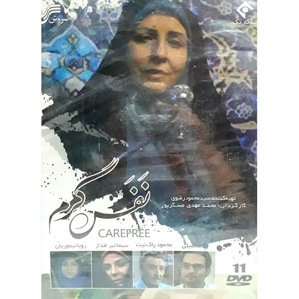 Main image of 《温暖的呼吸》电视剧——M. Mahdi Askarpur 执导