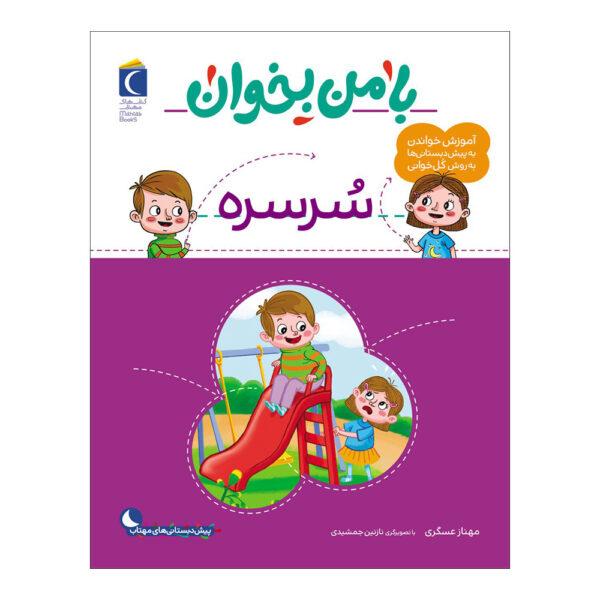 《和我一起读：蟑螂》——玛赫纳兹·阿斯卡里著