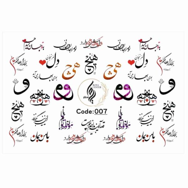 波斯指甲贴 – 书法爱情主题 – Hich