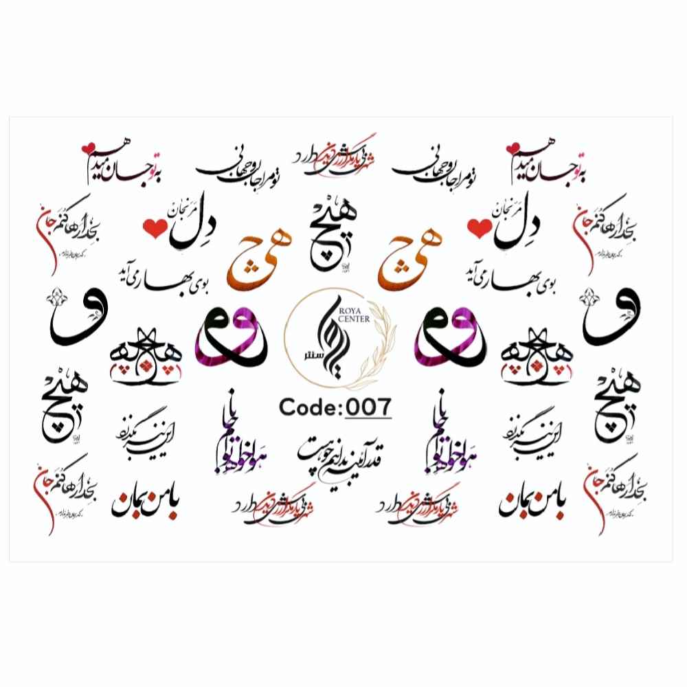 Main image of 波斯指甲贴 – 书法爱情主题 – Hich