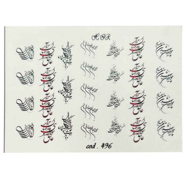 波斯指甲贴 – 书法爱情主题 – 诗歌