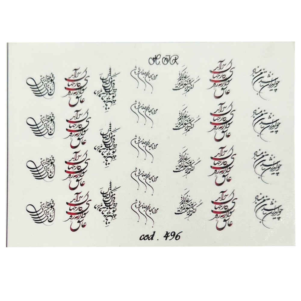 Main image of 波斯指甲贴 – 书法爱情主题 – 诗歌