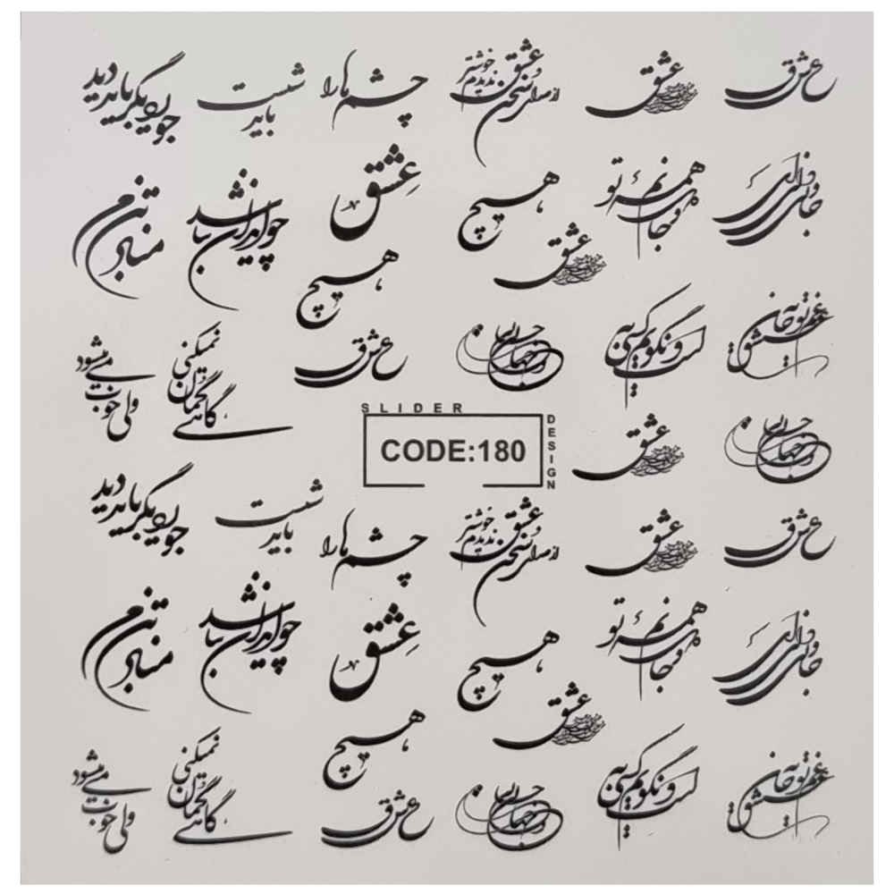 Main image of 波斯指甲贴 – 书法爱情主题 – Tamana