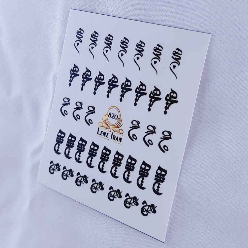 波斯指甲贴 – 书法 Hich 风格