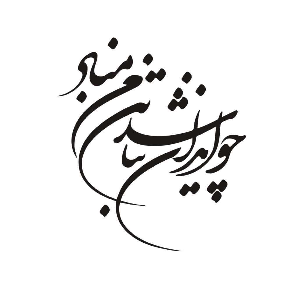 Main image of 波斯书法车贴 – Iran