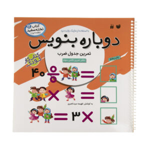 《Dobareh Benevis》第 12 卷 – Fahimeh Seyyed Naseri 著