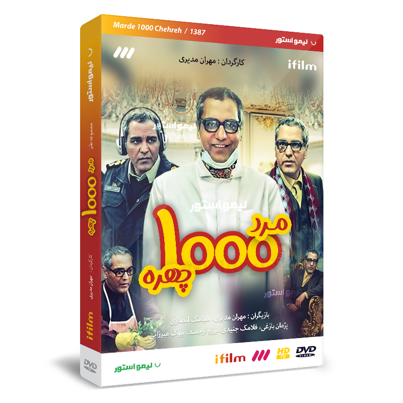 Main image of 《Mard-e Hezar Chehreh》电视剧 – Mehran Modiri 著